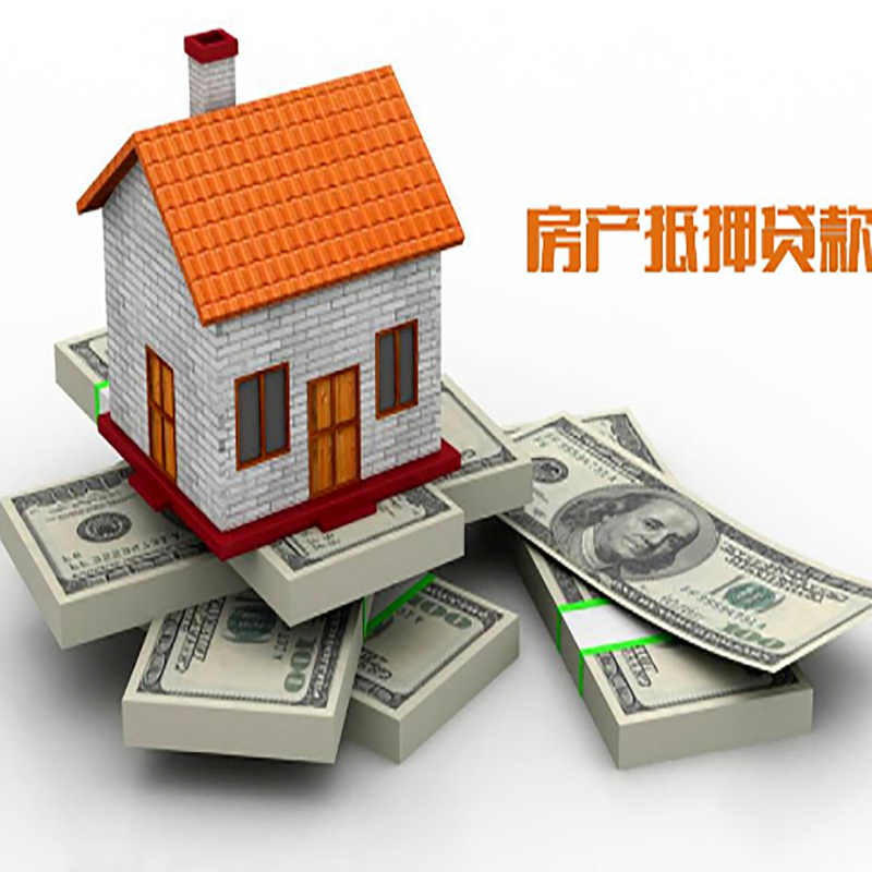 成华影响房屋抵押贷款评估额度的因素--重庆房屋抵押贷款