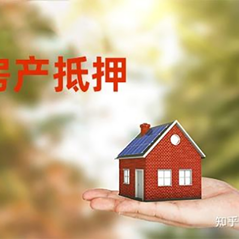 成华铜梁房产抵押贷款条件|铜梁抵押贷款|银行房屋抵押贷款