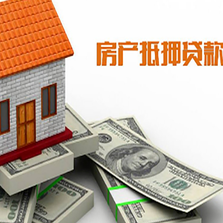 成华房屋抵押贷款公司服务费一般是多少?
